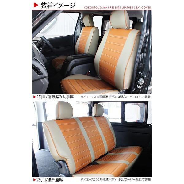 ハイエース200系 レザーシートカバー SGL 1台分 ベージュ×茶 1列目/2列