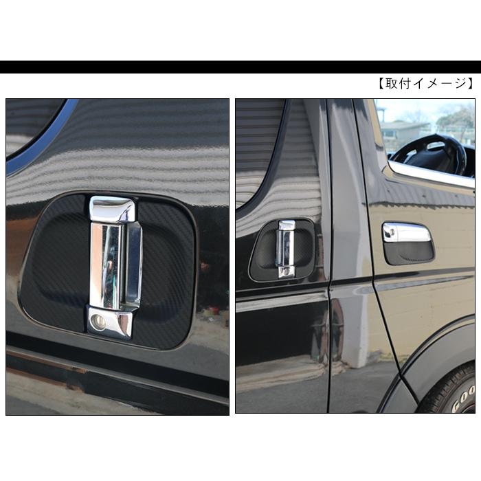 ハイエース 200系 カスタム 4型 パーツ ドアプロテクター ドアノブカバー ラバーカーボンタイプ 標準 ワイド DX SGL 外装パーツ アットパーツ - 通販 - Yahoo ショッピング
