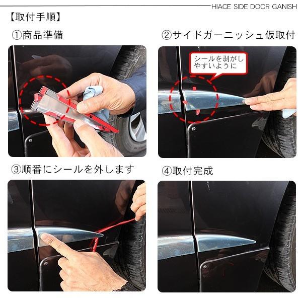 ハイエース 200系 カスタム パーツ サイドドアガーニッシュ サイド