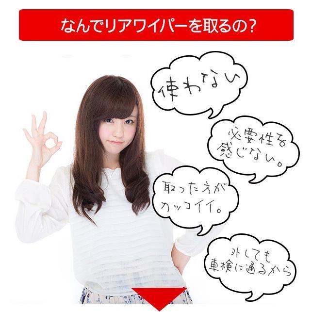 日産 エルグランド E52系 リアワイパーレスキット リア ウィンドウ