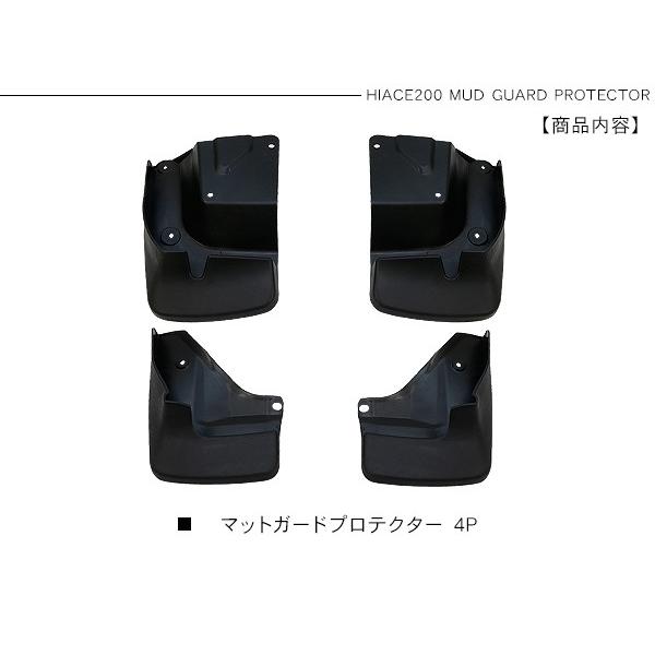 ハイエース 200系 マッドガード プロテクター 全年式対応 塗装済 ハイエース 200系 マッドガード プロテクター 全年式対応 塗装済