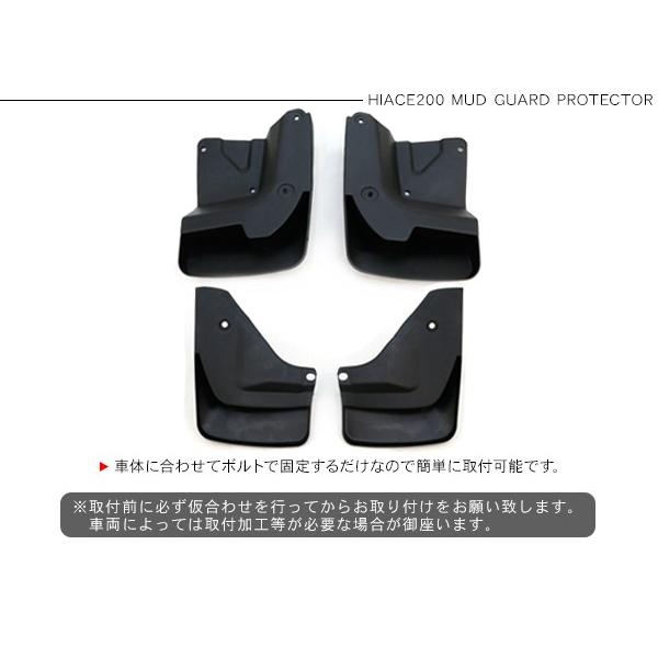 ハイエース 200系 カスタム マッドガード プロテクター 全年式対応