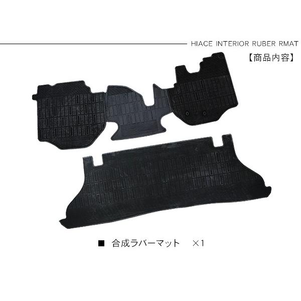 ハイエース 200系 カスタム ラバーマット フロアマット 標準用 4P