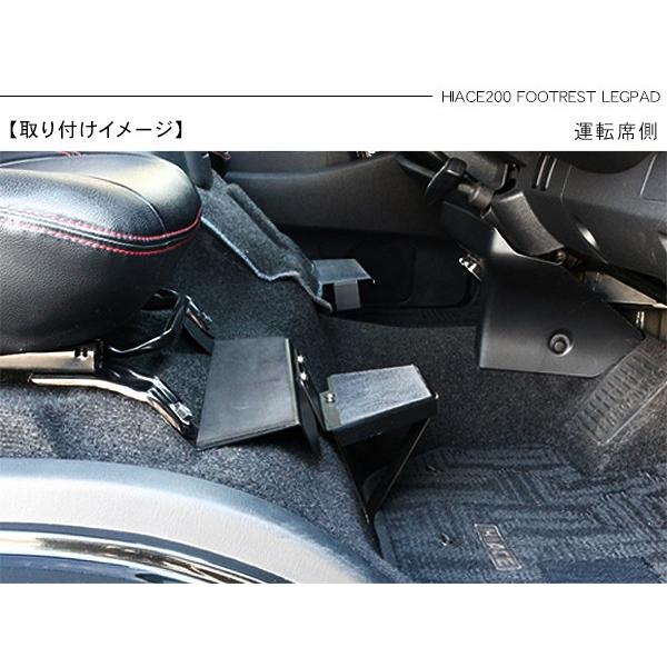 ハイエース 200系 カスタム パーツ フットレスト レックパッド ハイエース 200系 カスタム パーツ フットレスト レックパッド