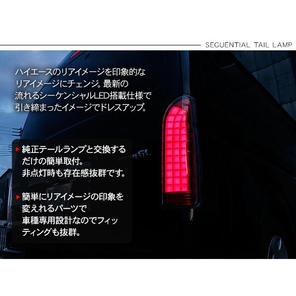 ハイエース200系 流れる シーケンシャル LEDテールランプ テール