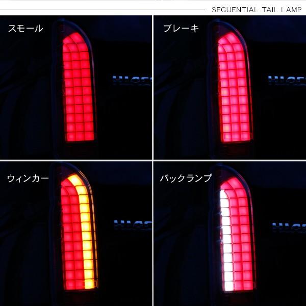 ハイエース200系 流れる シーケンシャル LEDテールランプ テール