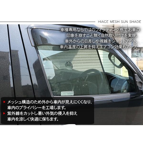 ハイエース200系 メッシュサンシェード カーシェード メッシュ仕様