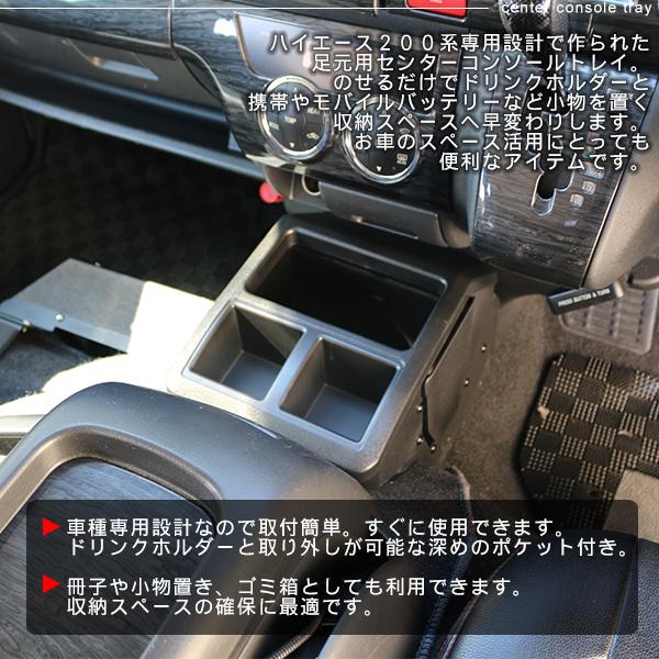 ハイエース 0系 レジアスエース 全年式対応 コンソールボックス センターコンソール ドリンクホルダー 小物入れ Dx Sgl 内装パーツ 車内収納 パーツ Ha571 アットパーツ 通販 Yahoo ショッピング