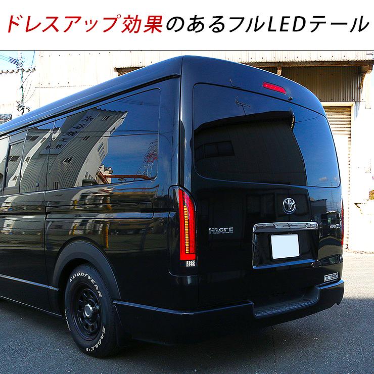 ハイエース ハイエース200系 LEDテールランプ スモークレンズ 縦 ハイエース ハイエース200系 LEDテールランプ スモークレンズ 縦