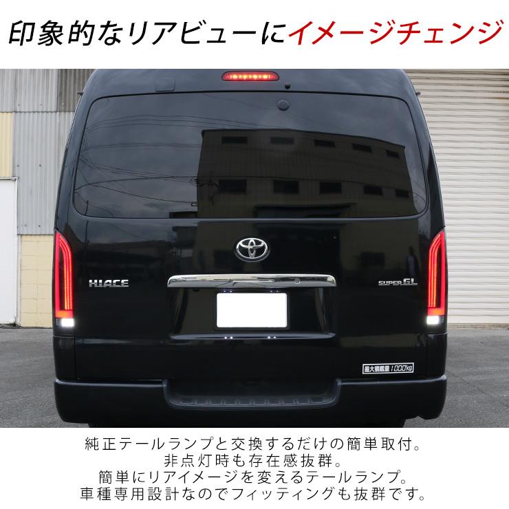 ハイエース ハイエース200系 LEDテールランプ スモークレンズ 縦 ハイエース ハイエース200系 LEDテールランプ スモークレンズ 縦