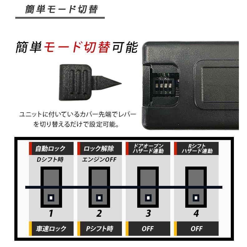 ハイエース200系 5型/6型 自動ドアロックキット ドアロック 車速連動 5