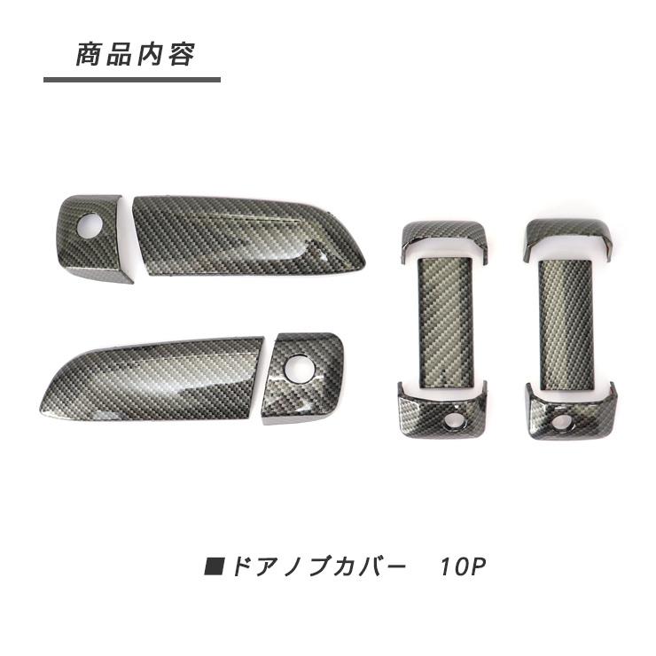 ハイエース 200系 9型 ドアノブカバー ドアハンドルカバー カーボン調