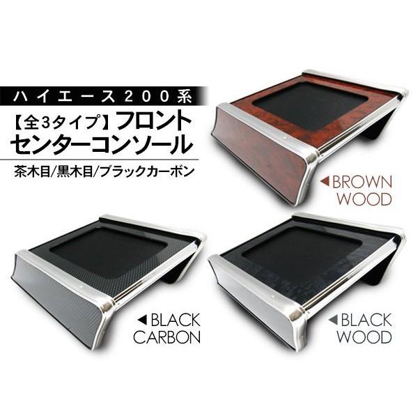 ハイエース 200系 カスタム パーツ フロント センターコンソール ハイエース 200系 カスタム パーツ フロント センターコンソール
