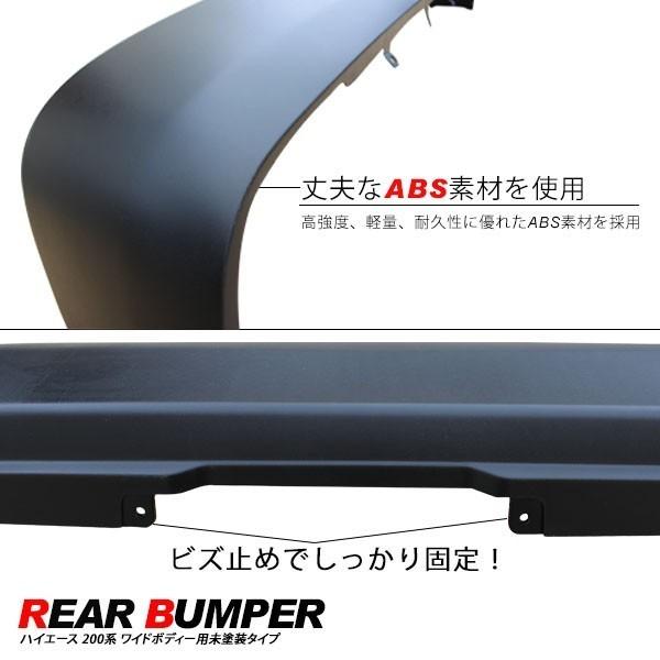ハイエース 200系 カスタム 6型 リアバンパー ステップなしタイプ 純正