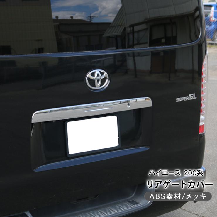 ハイエース 200系 カスタム パーツ リアゲート ライセンス
