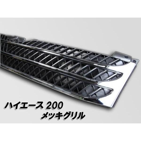 ハイエース 200系 カスタム パーツ フロントグリル メッキグリル