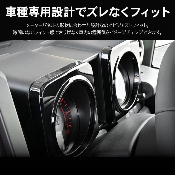 ジムニー シエラ JB64/JB74 ノマド JC74 メーターパネル インテリア