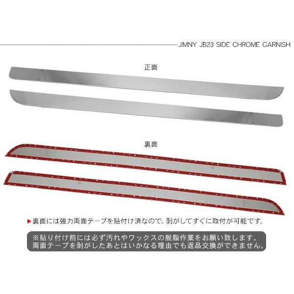 ジムニー JB23系 サイドドアガーニッシュ 2P ドアアンダーパネル 