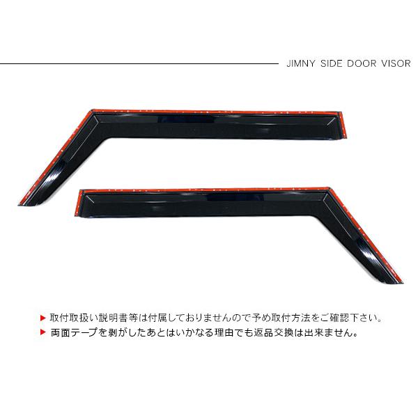 ジムニー JB64W シエラ JB74W ノマド JC74 専用 ドアバイザー