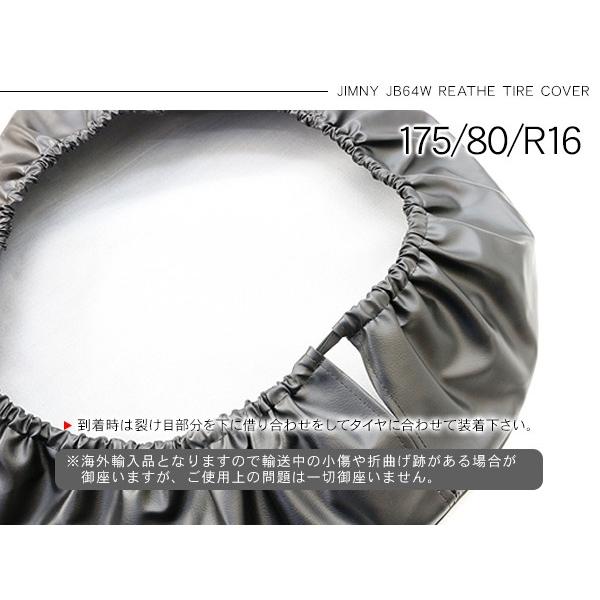 ジムニーJB64/JB23 背面 タイヤカバー 16インチ 高品質PVCレザー 175