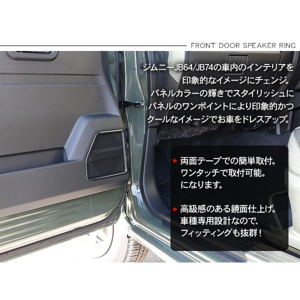ジムニー JB64W シエラ JB74W フロント ドアスピーカーパネル ドア