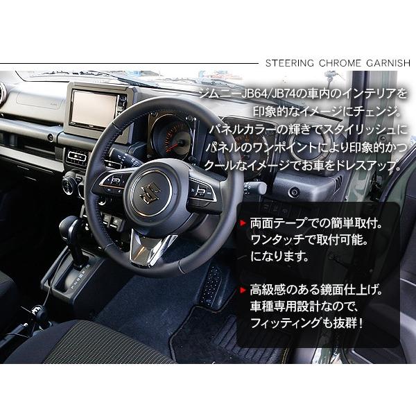 ジムニー JB64W シエラ JB74W ステアリング ガーニッシュ ハンドル