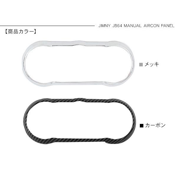 ジムニー JB64W シエラ JB74W ノマド JC74 マニュアルエアコンパネル