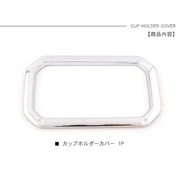 ジムニー JB64W シエラ JB74W カップホルダーカバー ドリンクホルダー