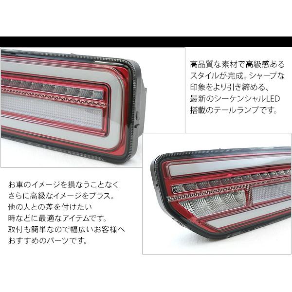 ジムニー JB64W シエラ JB74W 流れる LED テールランプ シーケンシャル