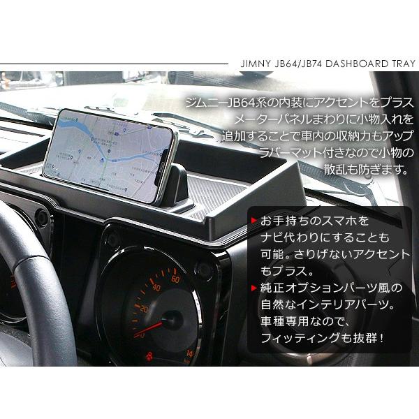 ジムニー JB64W JB74W JC74 シエラ ノマド ダッシュボード 3Dトレイ