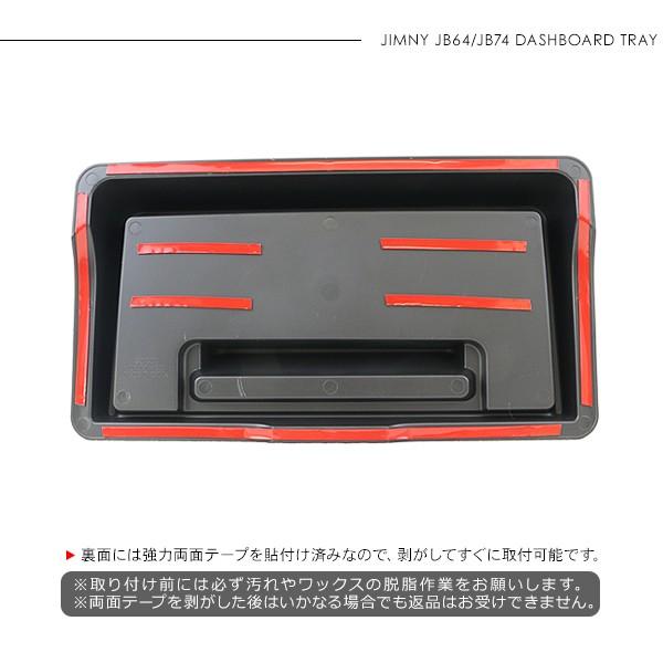 ジムニー JB64W JB74W JC74 シエラ ノマド ダッシュボード 3Dトレイ