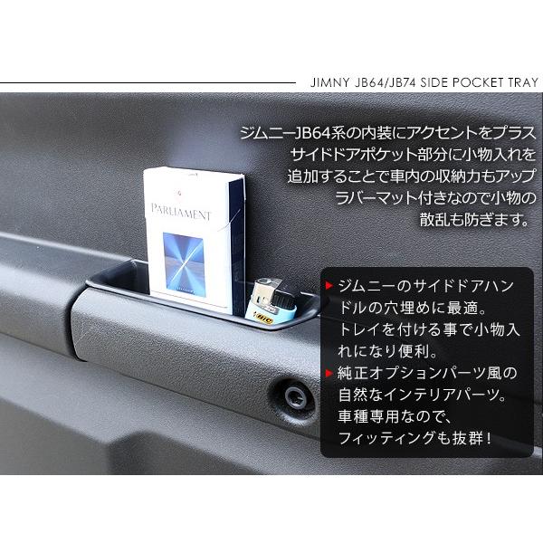 ジムニー JB64W シエラ JB74W ノマド JC74 ドアハンドルポケット