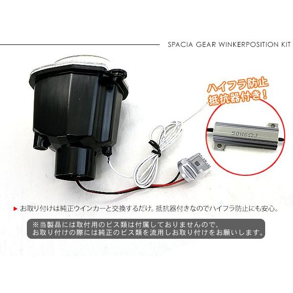 新型 スペーシア ギア MK53 LED ウィンカーポジション化キット 新型 スペーシア ギア MK53 LED ウィンカーポジション化キット