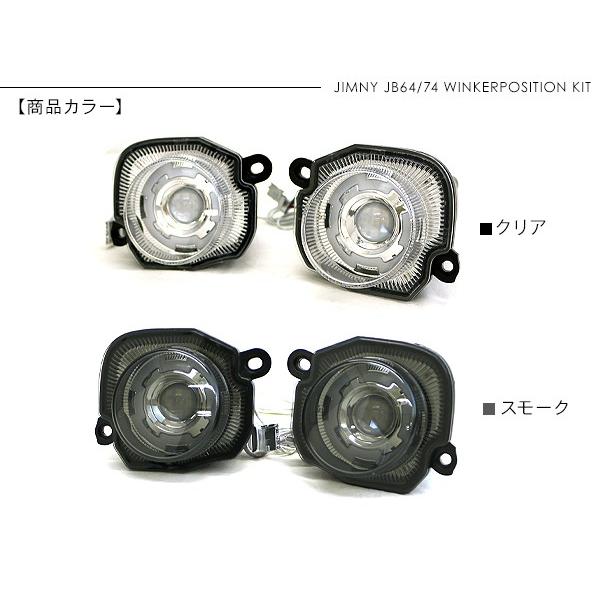 新型 ジムニー JB64W JB74Wシエラ LED ウィンカーポジション化キット LEDウィンカー/ポジション球 ハザード 正規品 保障付き アクセサリー カスタム 外装パーツ :JM383-JM384:アットパーツ - 通販 - Yahoo!ショッピング 新型 ジムニー JB64W JB74Wシエラ LED ウィンカーポジション化キット LEDウィンカー/ポジション球 ハザード 正規品 保障付き アクセサリー カスタム 外装パーツ :JM383-JM384:アットパーツ - 通販 - Yahoo!ショッピング