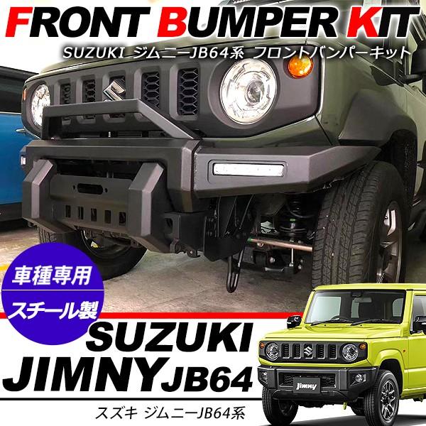 ジムニー JB64 フロントバンパー スチールバンパー バンパーガード LED