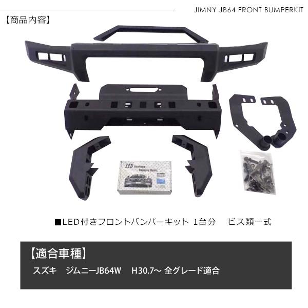 ジムニー JB64 フロントバンパー スチールバンパー バンパーガード LED