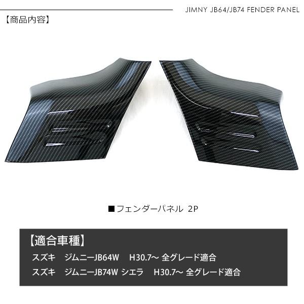 ジムニー JB64W 左フロントフェンダーパネル　品番58811-77R00 ジムニー JB64W Aピラーガーニッシュ フェンダーパネル サイドピラー