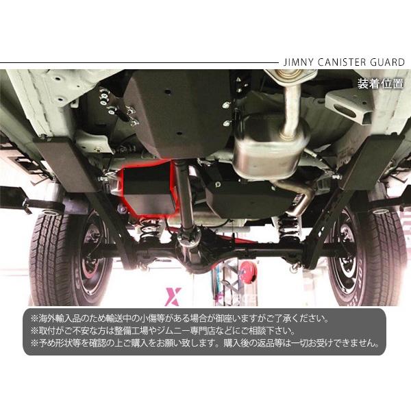 ジムニー JB64W シエラ JB74W キャニスターガード アルミ製 ブラック