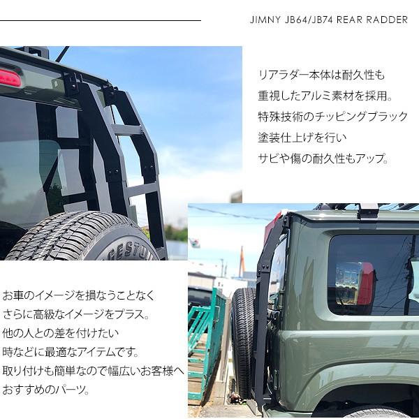 ジムニー JB64W シエラ JB74W アルミ リアラダー 外装パーツ カスタム