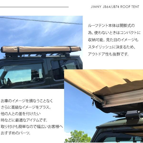 ジムニーJB23 JB64W シエラ JB74W ルーフ用テント カーサイド