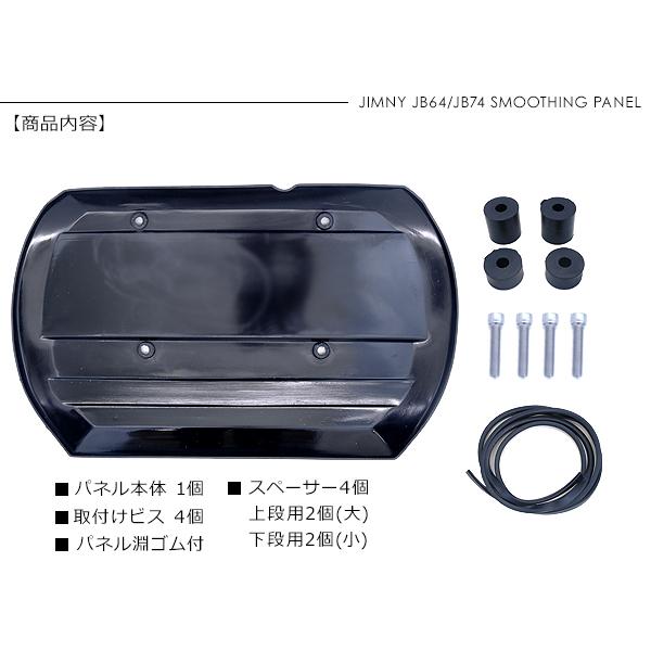 ジムニー JB64W シエラ JB74W系 スムージングパネル リアハッチパネル