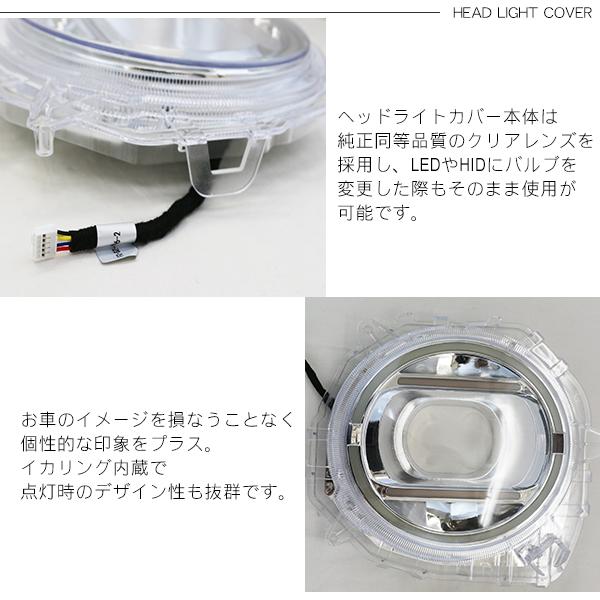 ジムニー JB64W シエラ JB74WW系 LEDヘッドライトカバー イカリング