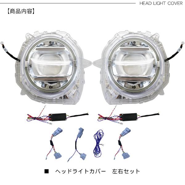 ジムニー JB64W シエラ JB74WW系 LEDヘッドライトカバー イカリング