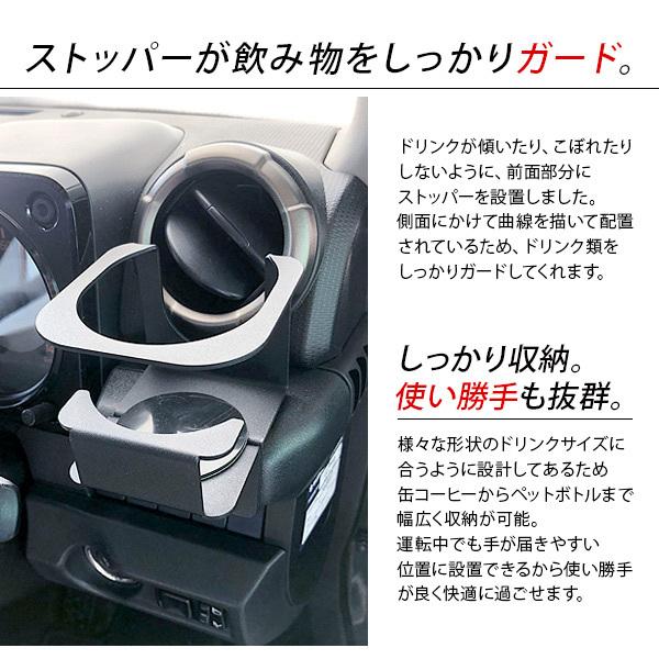 ジムニー JB64 シエラ JB74 増設用 ドリンクホルダー スチール製