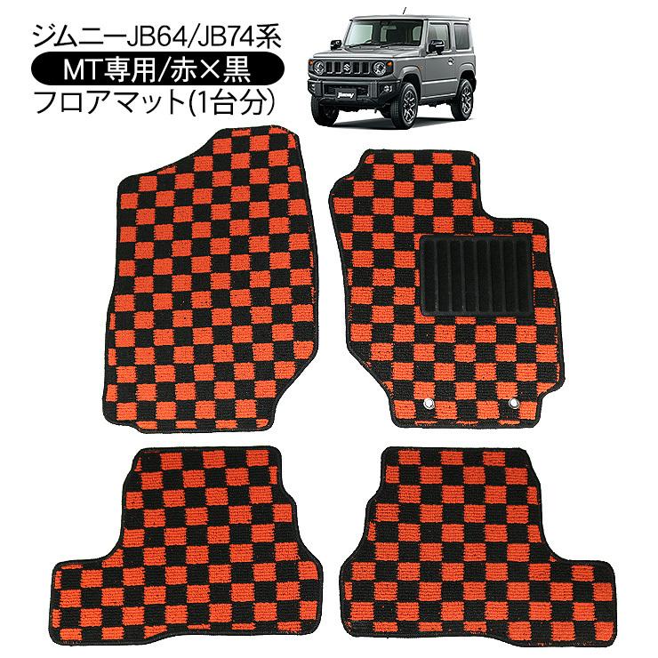 ジムニー JB64W シエラ JB74W マニュアル用 インテリア フロアマット 