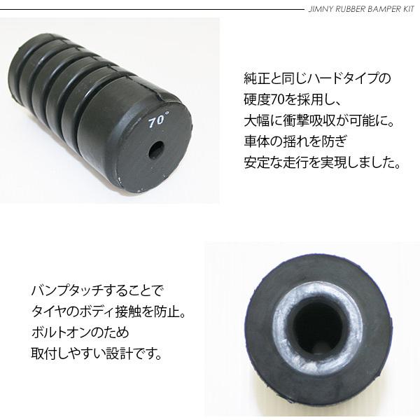 ジムニー ビッグバンプストッパー（ハードタイプ） 車両１台分４個セット ジムニー ジムニー JB23 JB33 JB64 シエラ JB43 JB74 ロングバンプ