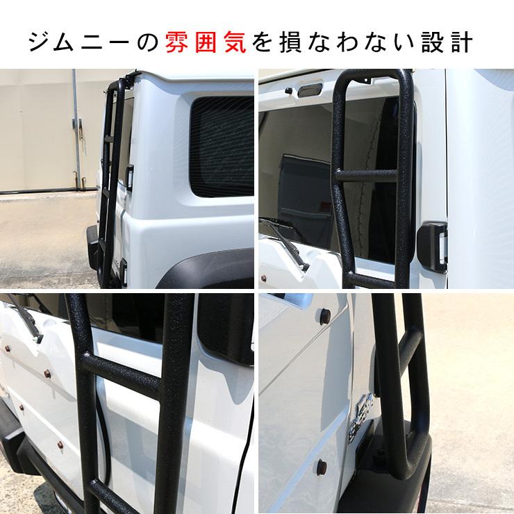 ジムニー JB64W シエラ JB74W ノマド JC74 リアラダー 丸パイプ 