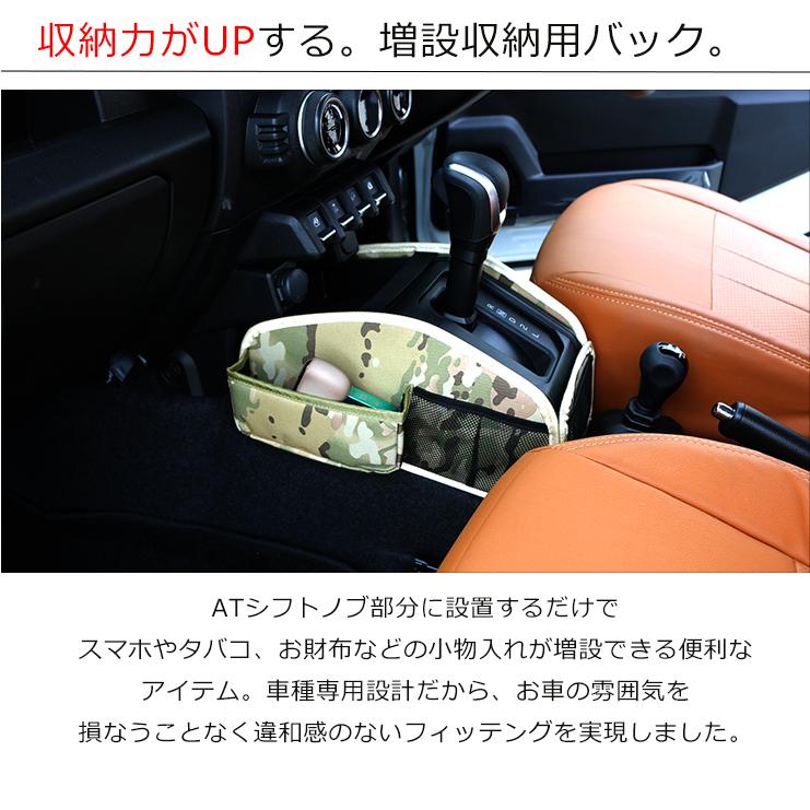 ジムニー JB64W シエラ JB74W AT専用 シフトノブ 収納バッグ ジムニー JB64W シエラ JB74W AT専用 シフトノブ 収納バッグ