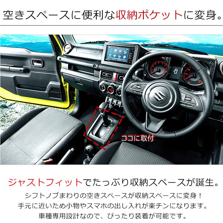 ジムニー JB64W シエラ JB74W AT専用 シフトノブ 収納バッグ ジムニー JB64W シエラ JB74W AT専用 シフトノブ 収納バッグ