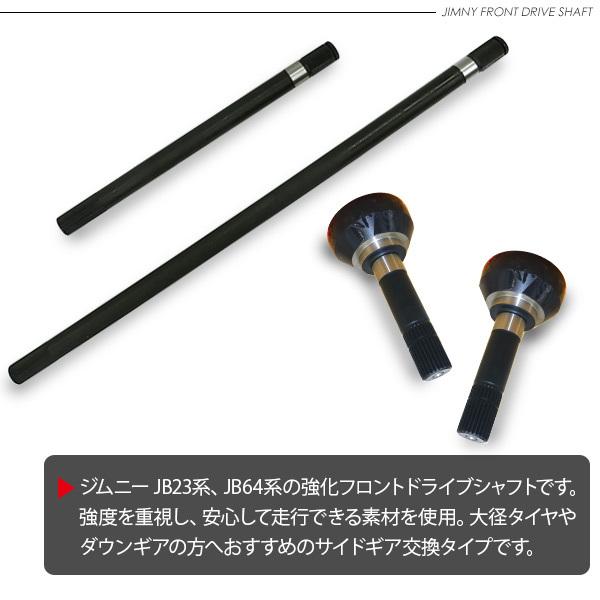 ジムニー JB23 JB64 フロント ドライブシャフト 外装 パーツ ジムニー JB23 JB64 フロント ドライブシャフト 外装 パーツ